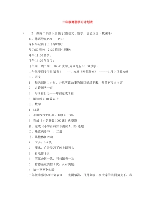 二年级寒假学习计划表 