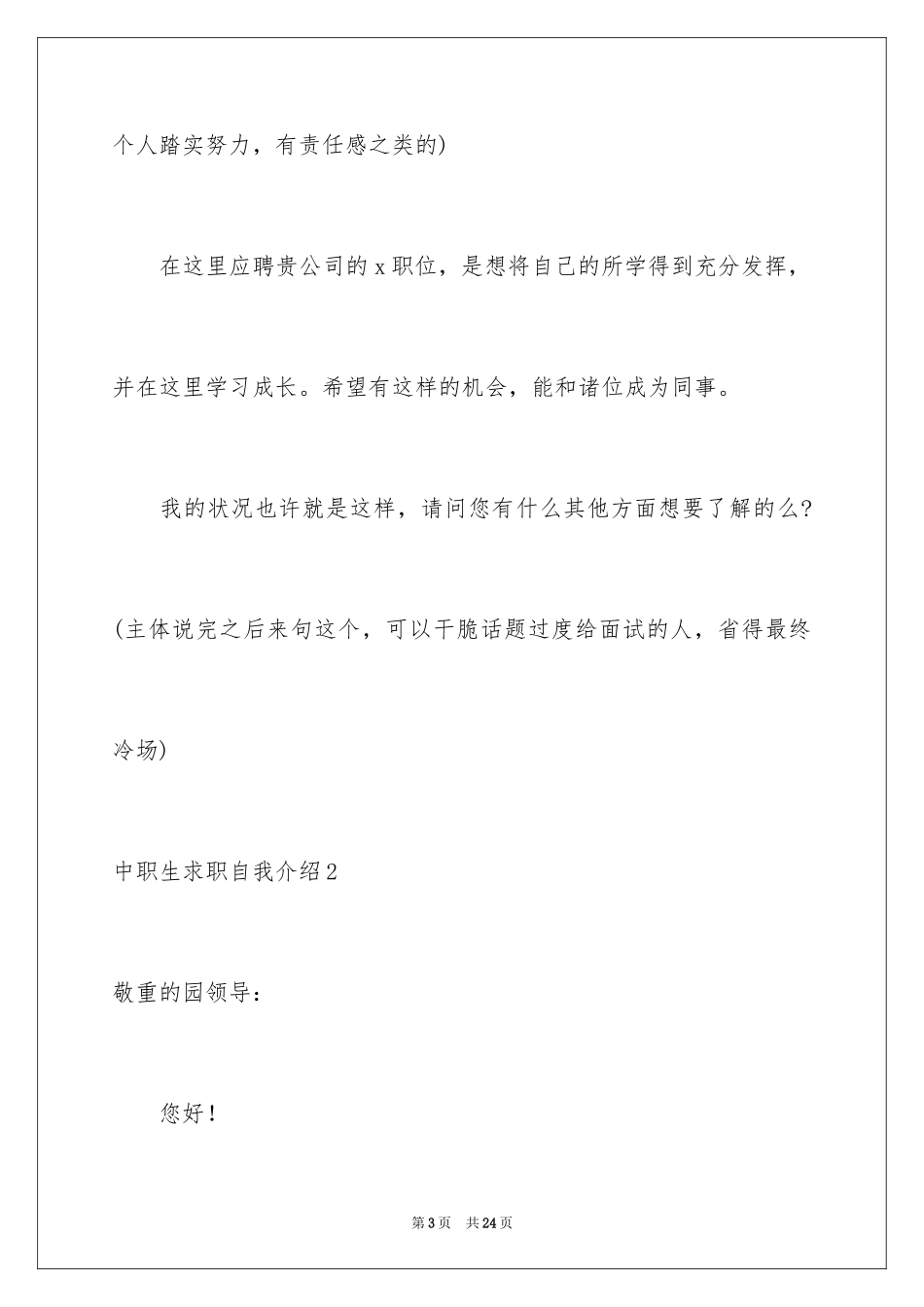 2024中职生求职自我介绍_3_第3页