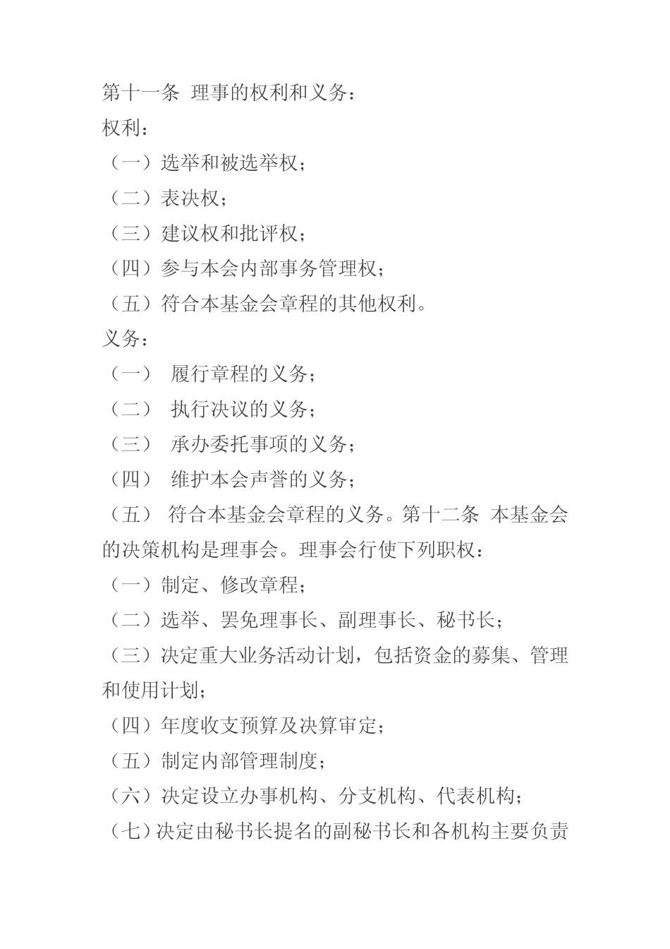 北京国际音乐节艺术基金会章程_第3页