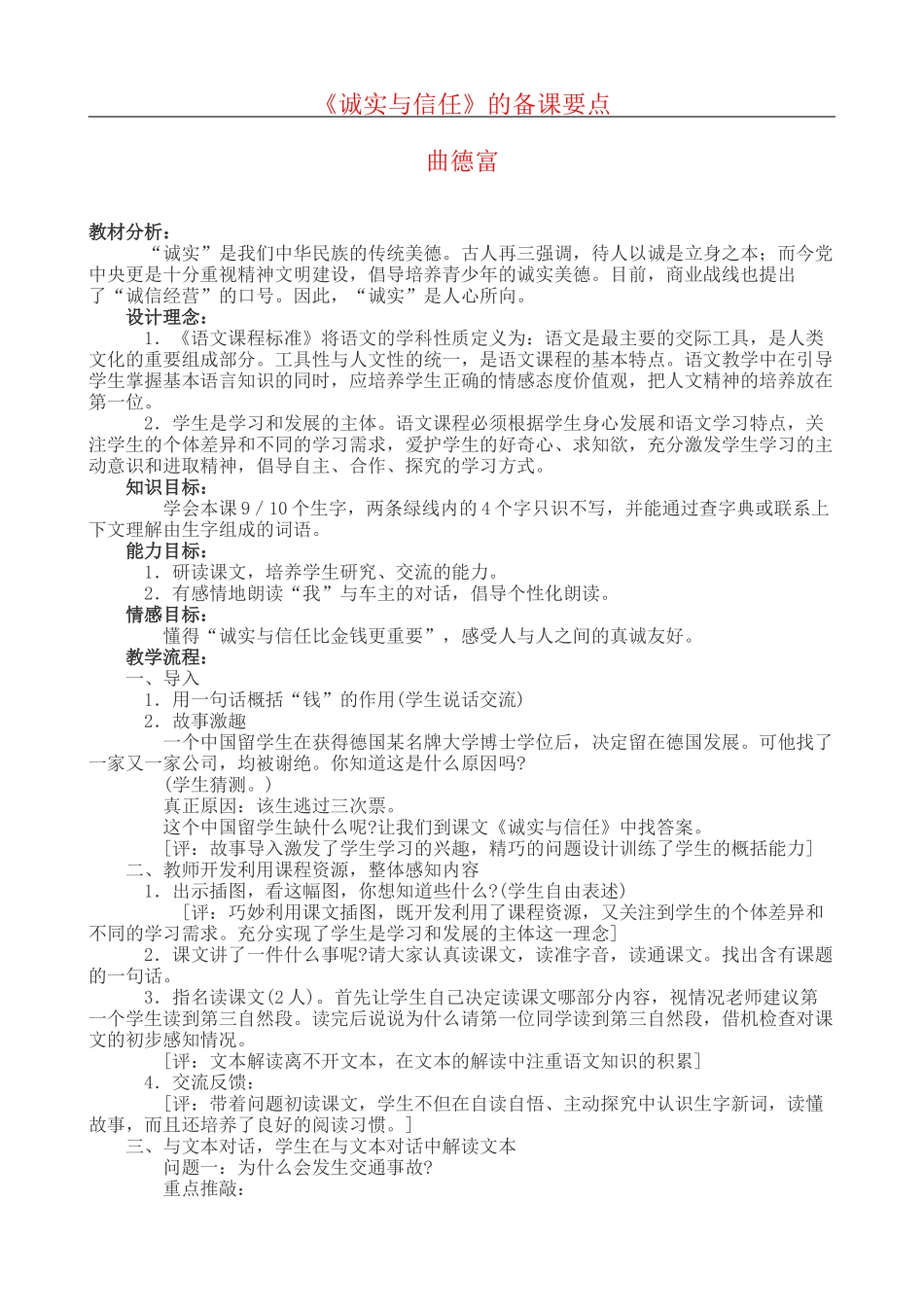 《诚实与信任》的备课要点 _第1页