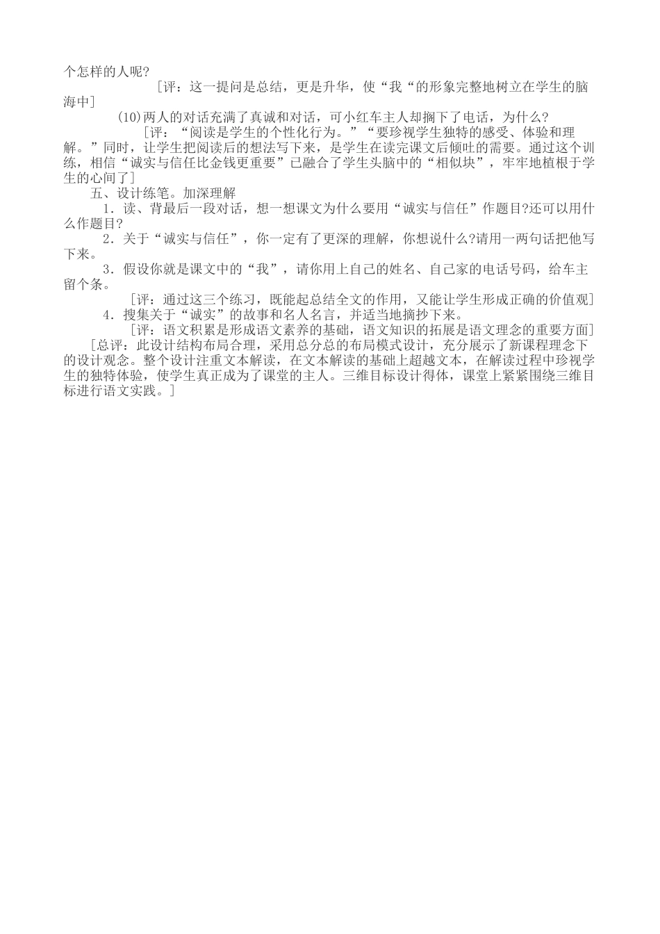 《诚实与信任》的备课要点 _第3页