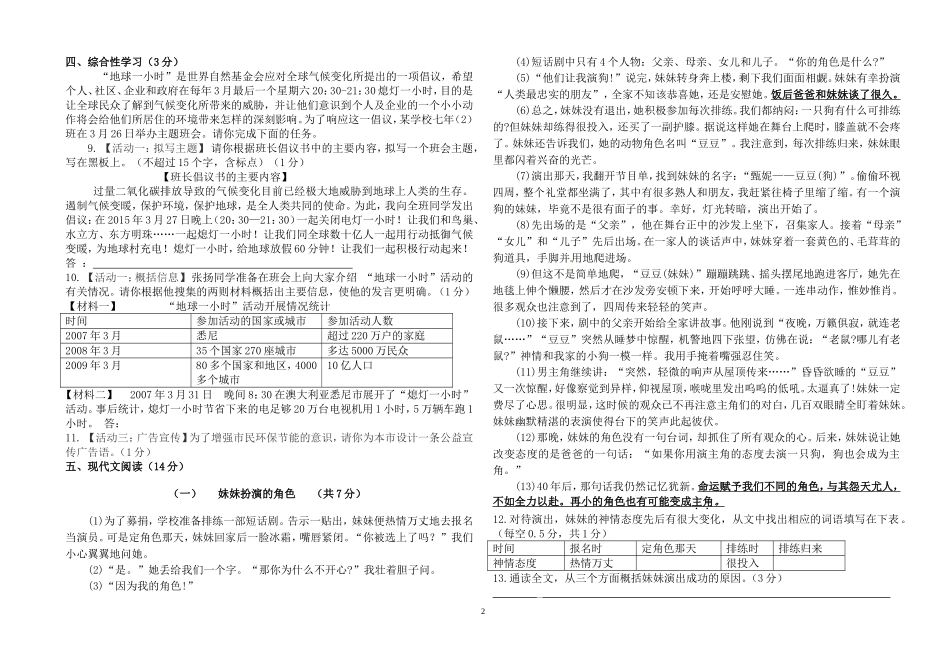 七下期中试卷_第2页