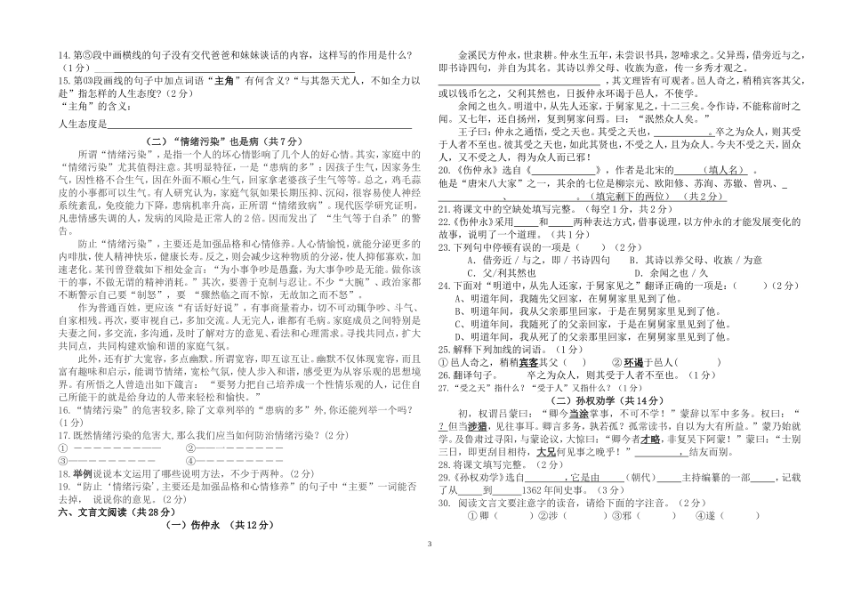 七下期中试卷_第3页