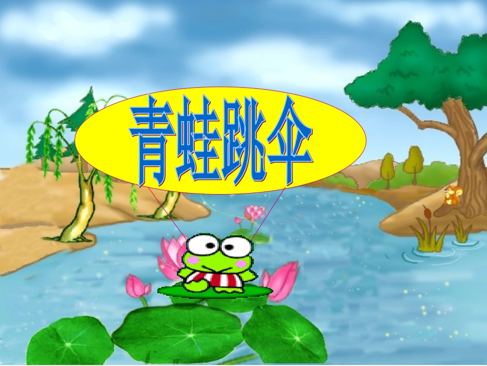 识字7课件2_第2页