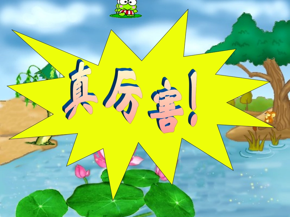 识字7课件2_第3页