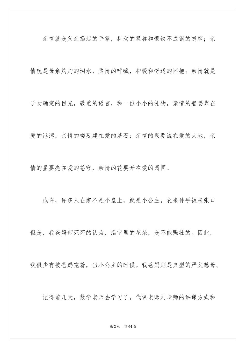 2024亲情作文_78_第2页