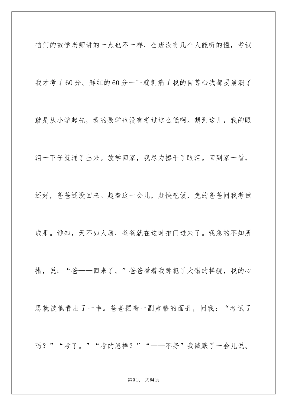 2024亲情作文_78_第3页