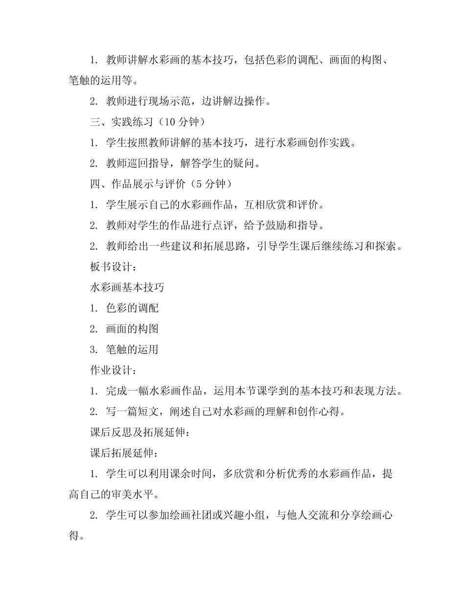 初中水彩画教案_第2页
