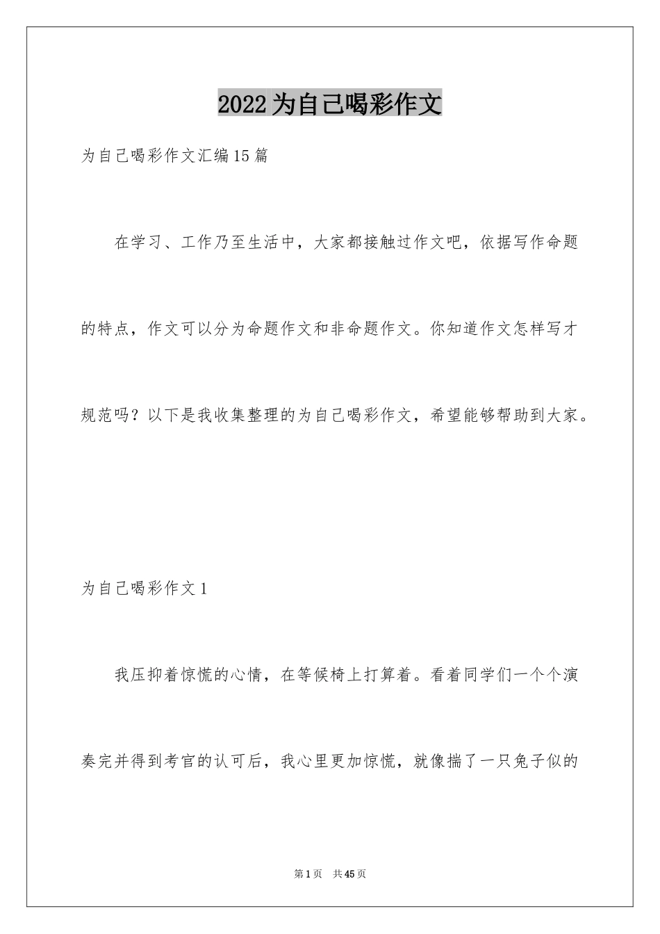 2024为自己喝彩作文_第1页
