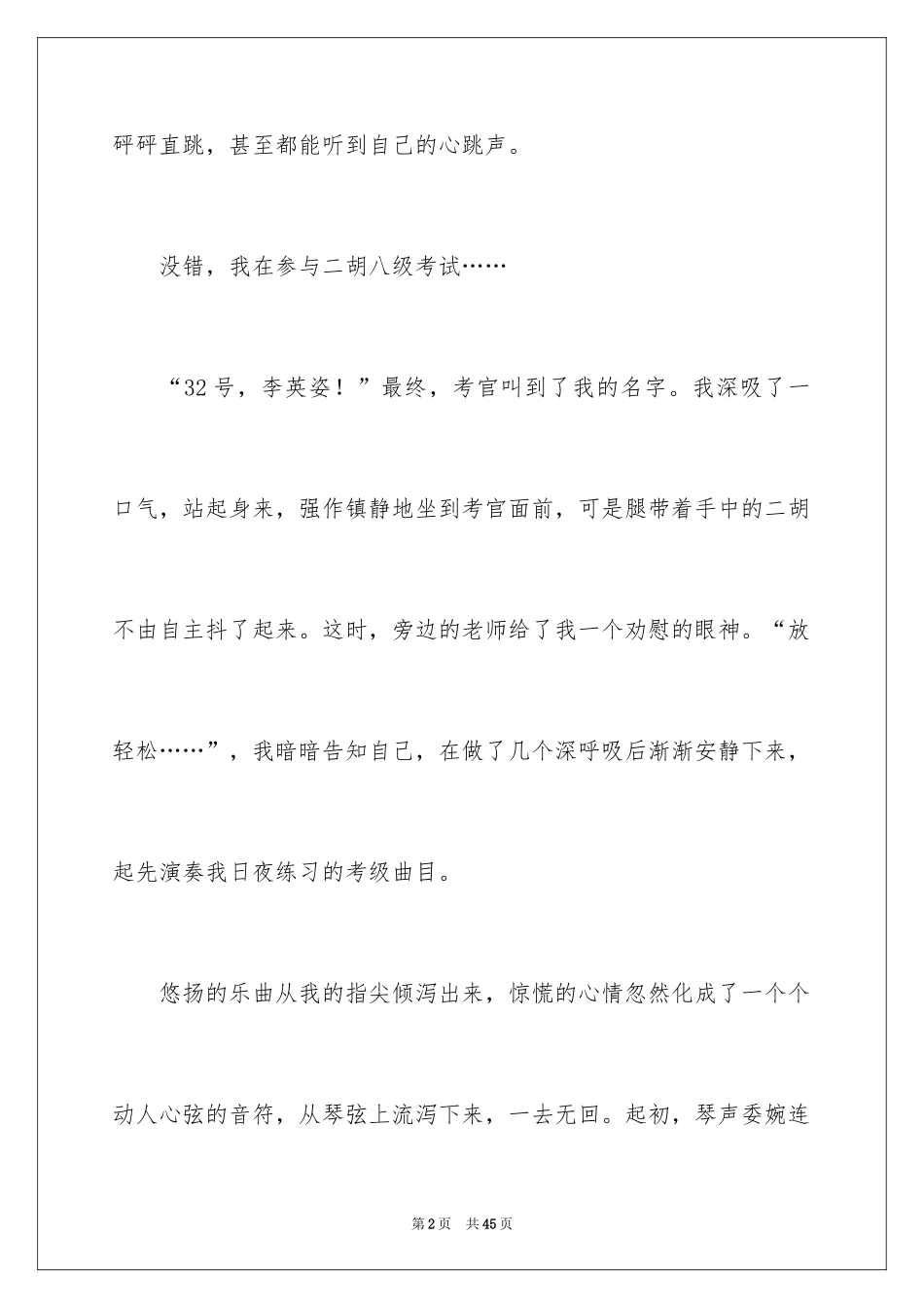 2024为自己喝彩作文_第2页