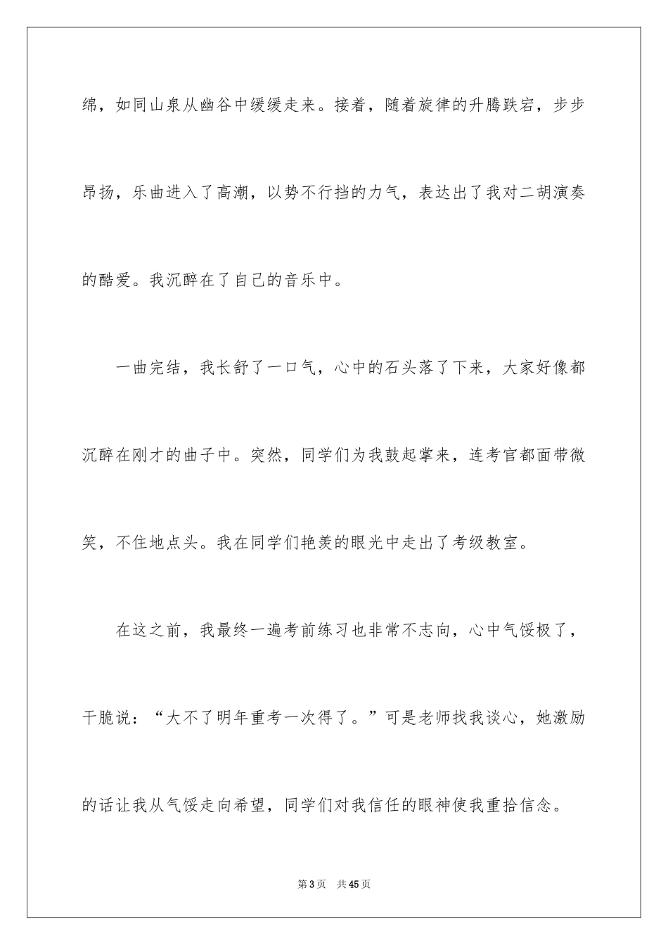 2024为自己喝彩作文_第3页