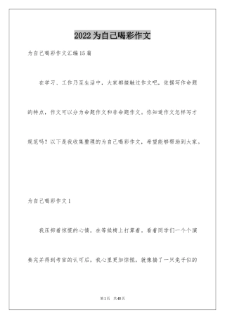 2024为自己喝彩作文