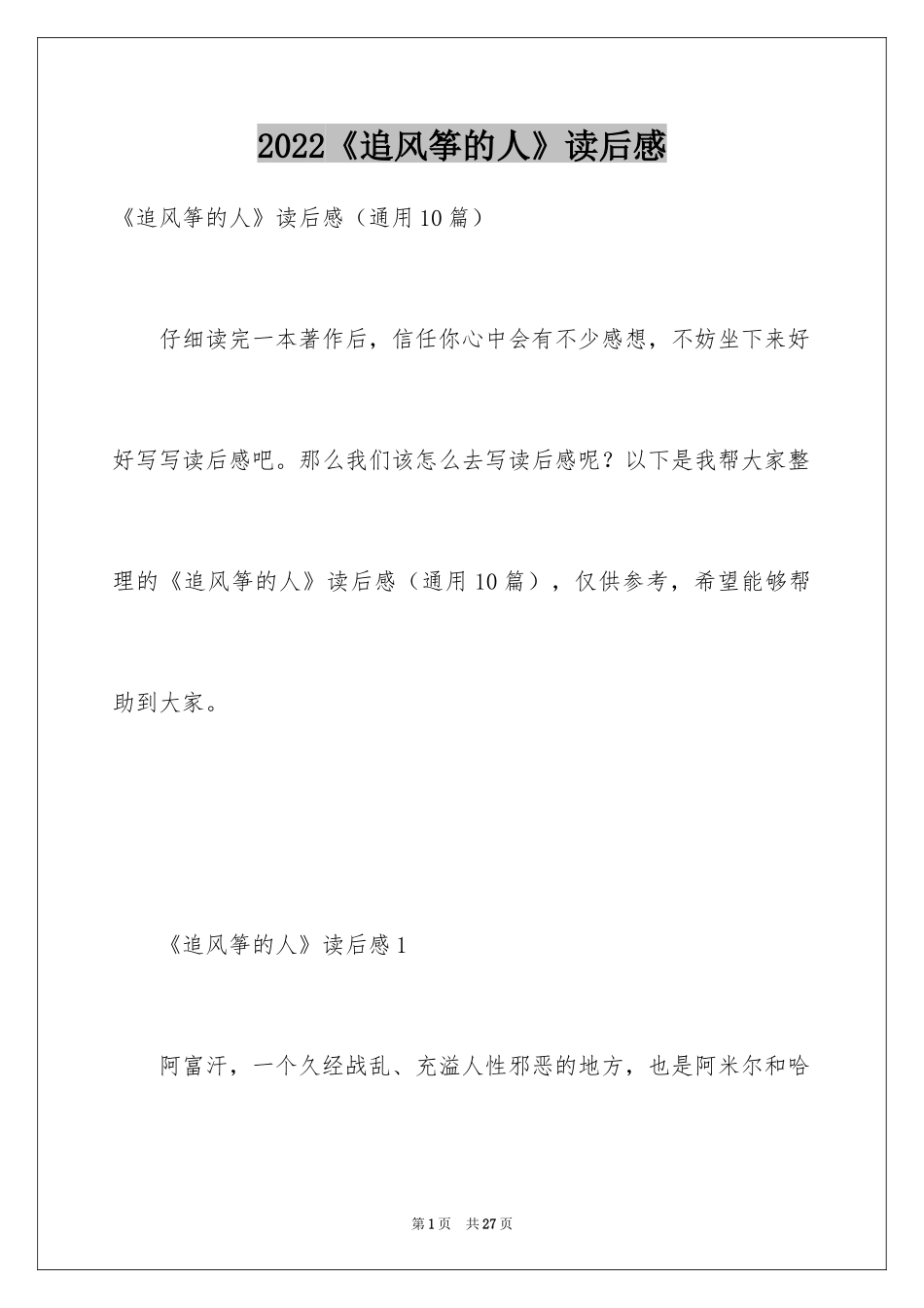 2024《追风筝的人》读后感_6_第1页