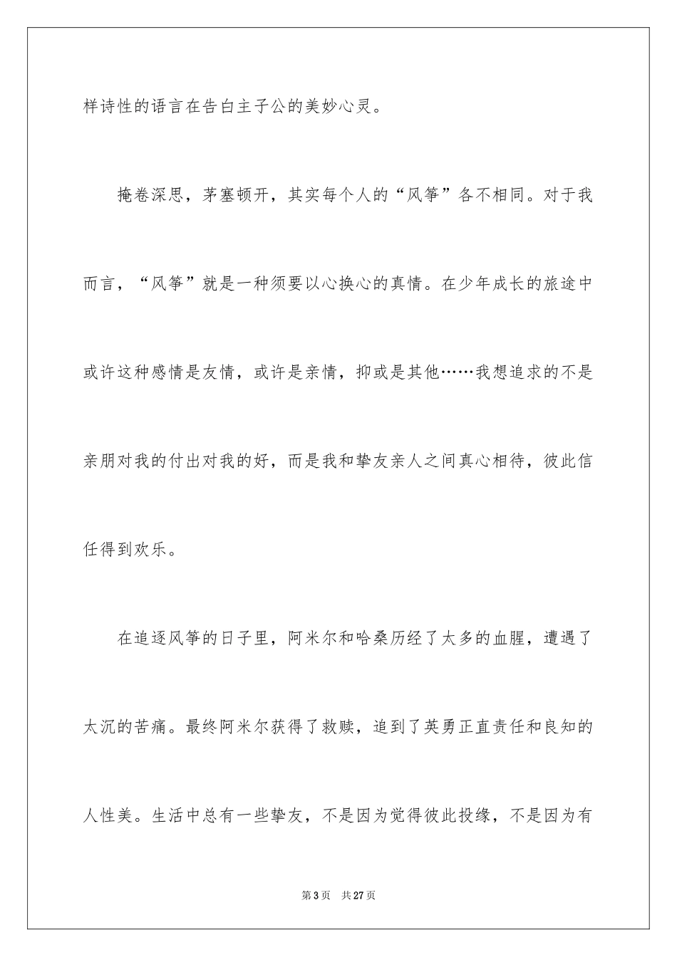 2024《追风筝的人》读后感_6_第3页