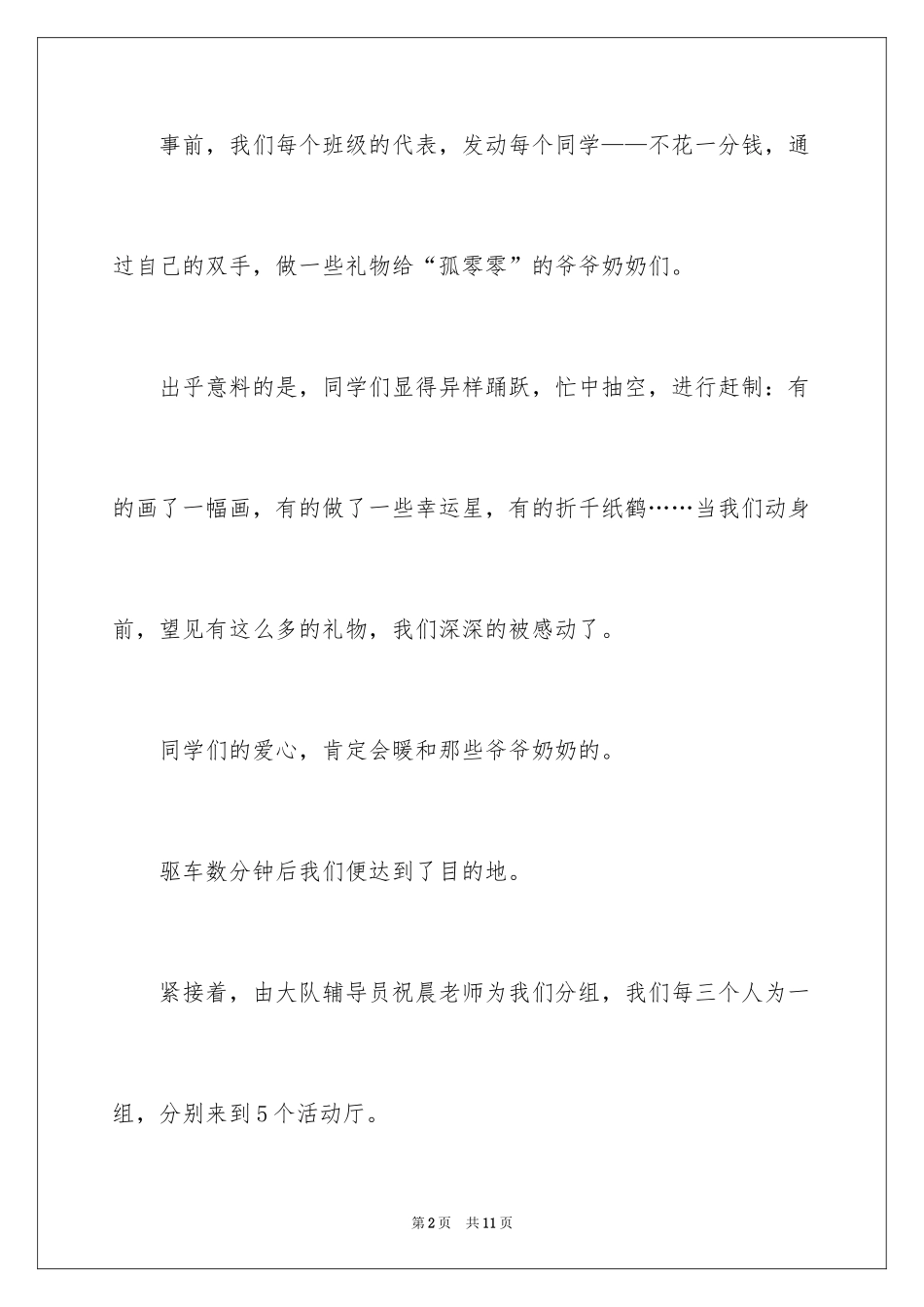 2024传播正能量的广播稿_第2页