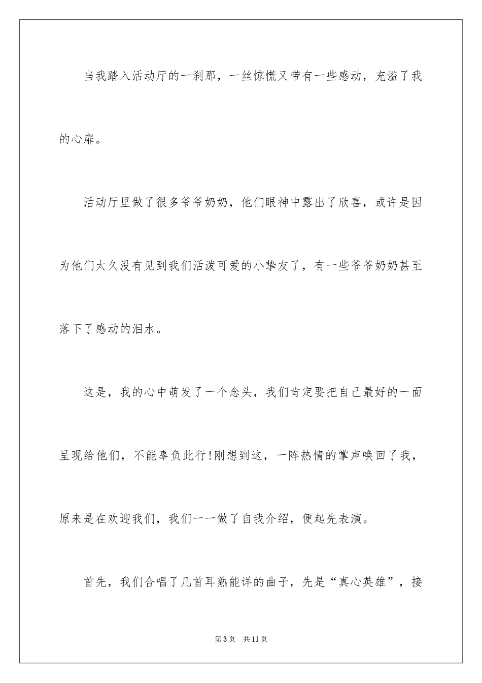 2024传播正能量的广播稿_第3页