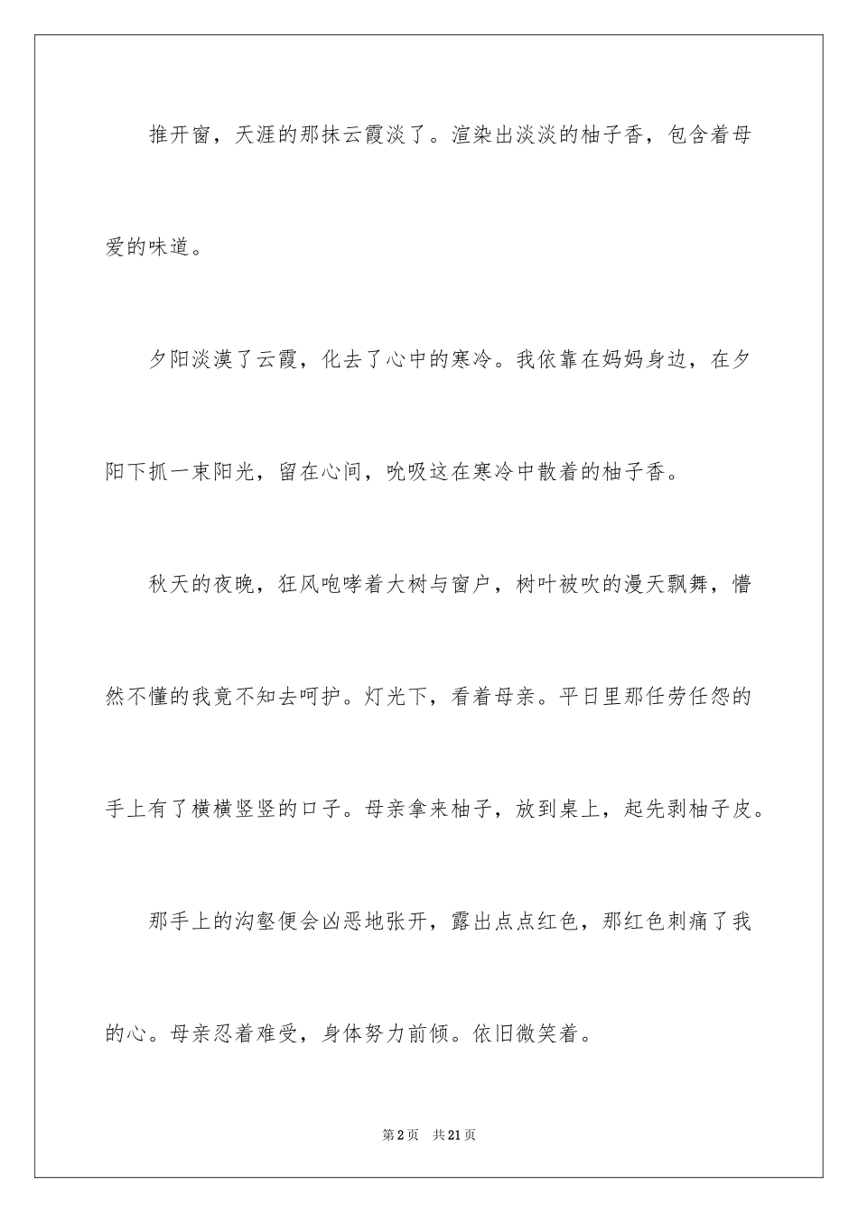 2024优秀写人作文400字_97_第2页