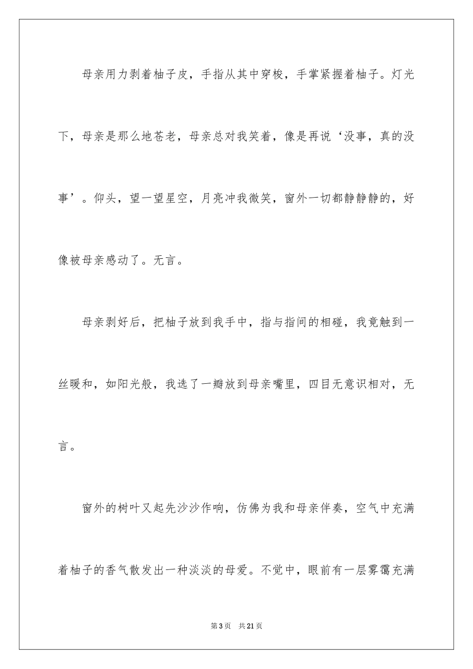 2024优秀写人作文400字_97_第3页