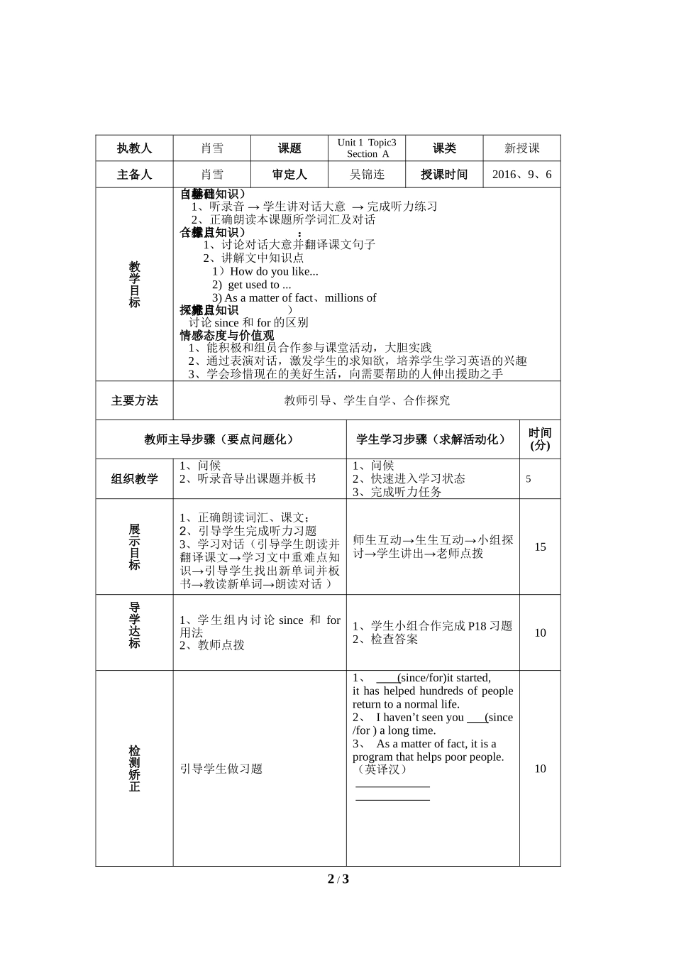 东风镇学科导学案模版_第2页