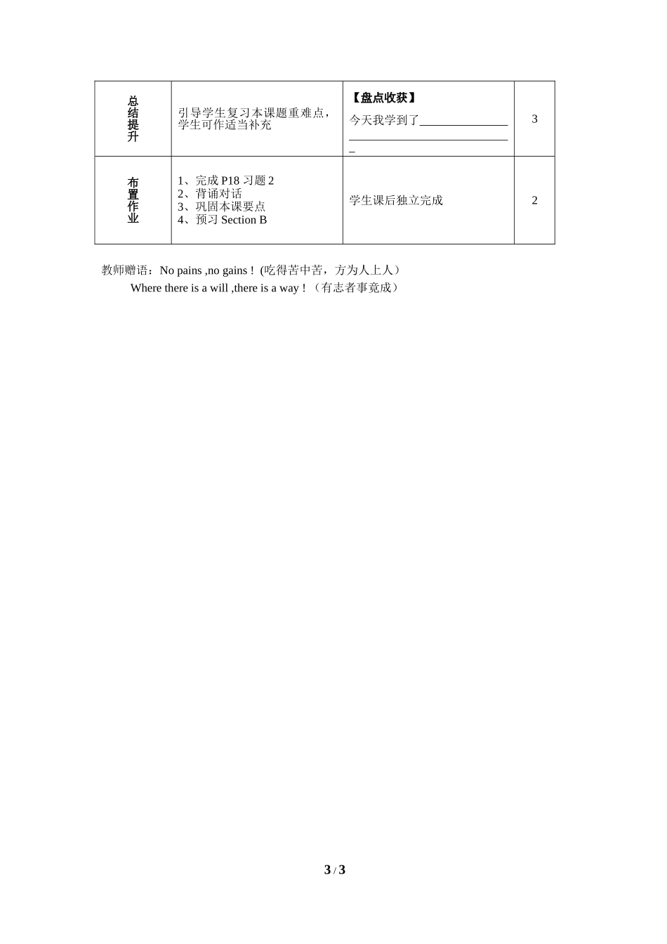 东风镇学科导学案模版_第3页