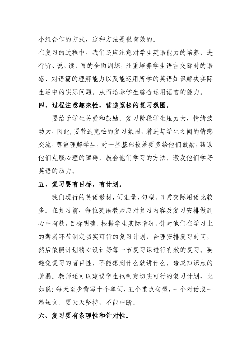 如何有效地进行小学英语期末复习_第2页