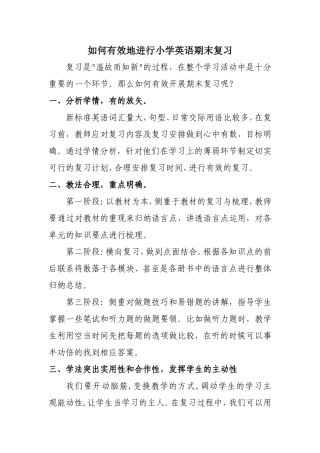 如何有效地进行小学英语期末复习