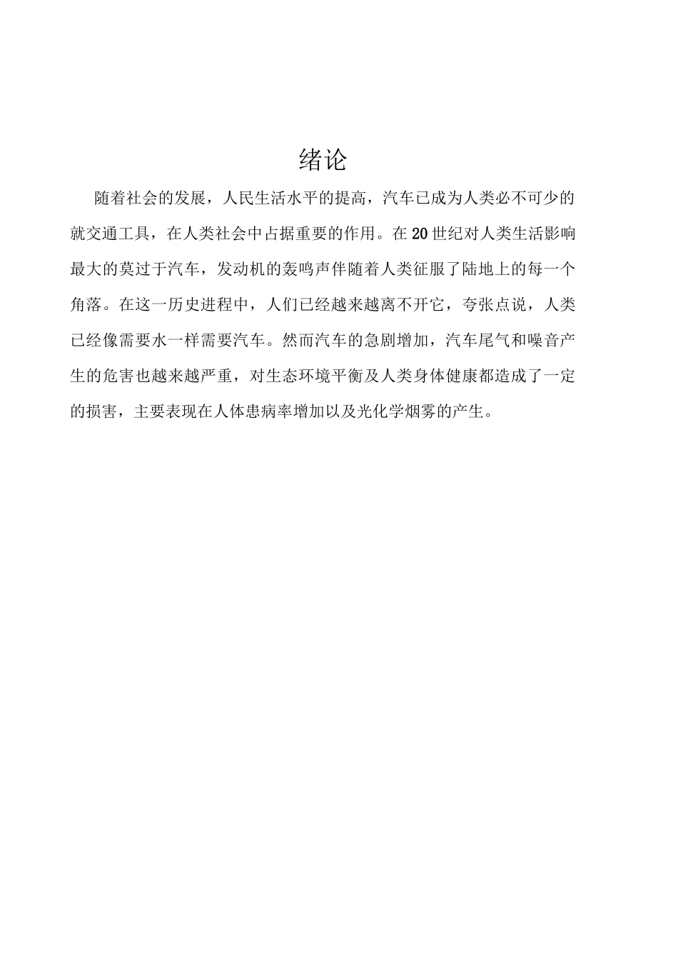 机动车污染途径及控制措施_第3页