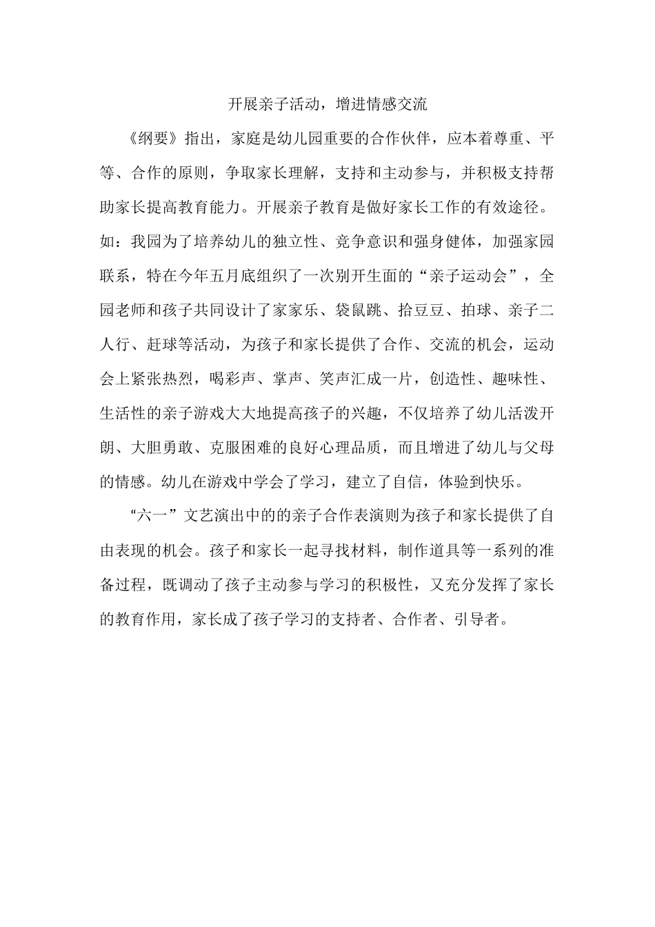 开展亲子活动_第1页