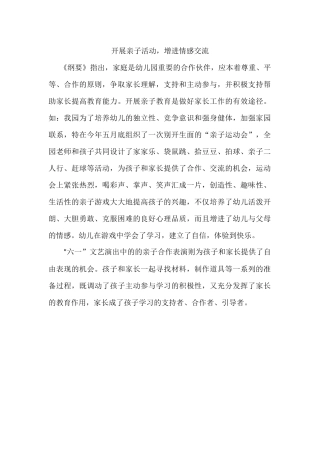 开展亲子活动