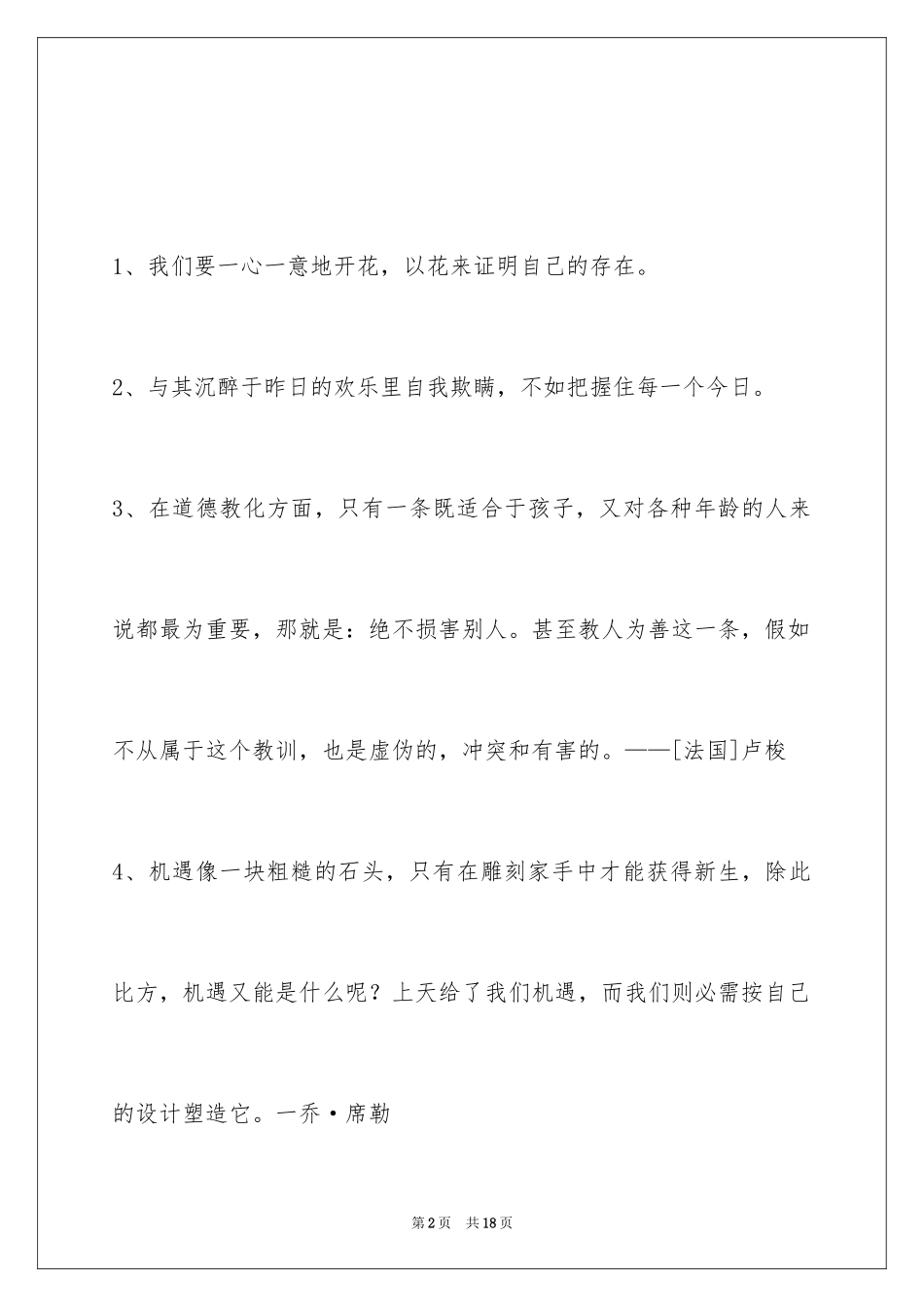 2024人生感悟格言87条_2_第2页
