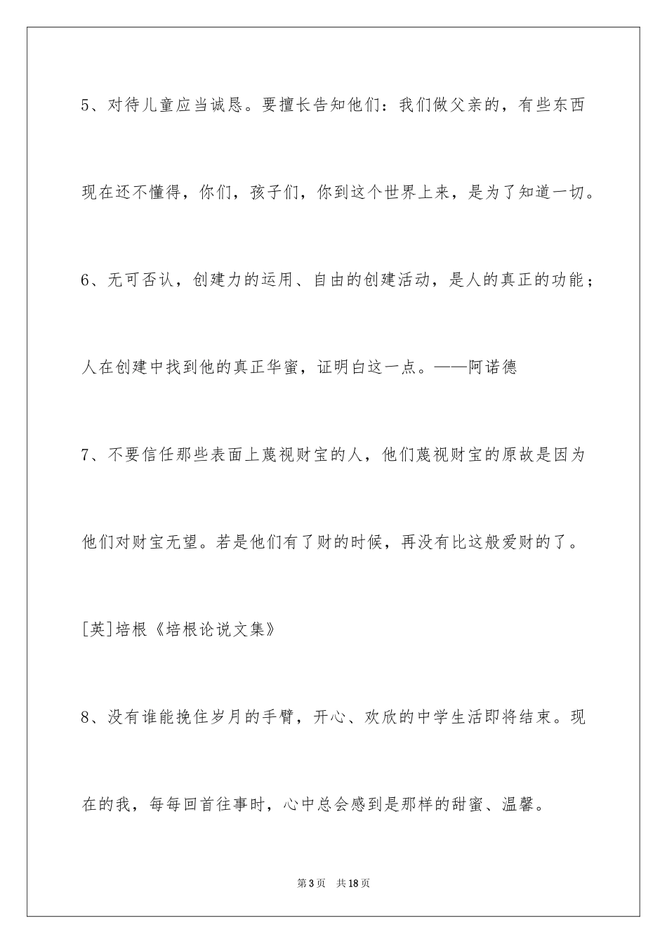 2024人生感悟格言87条_2_第3页