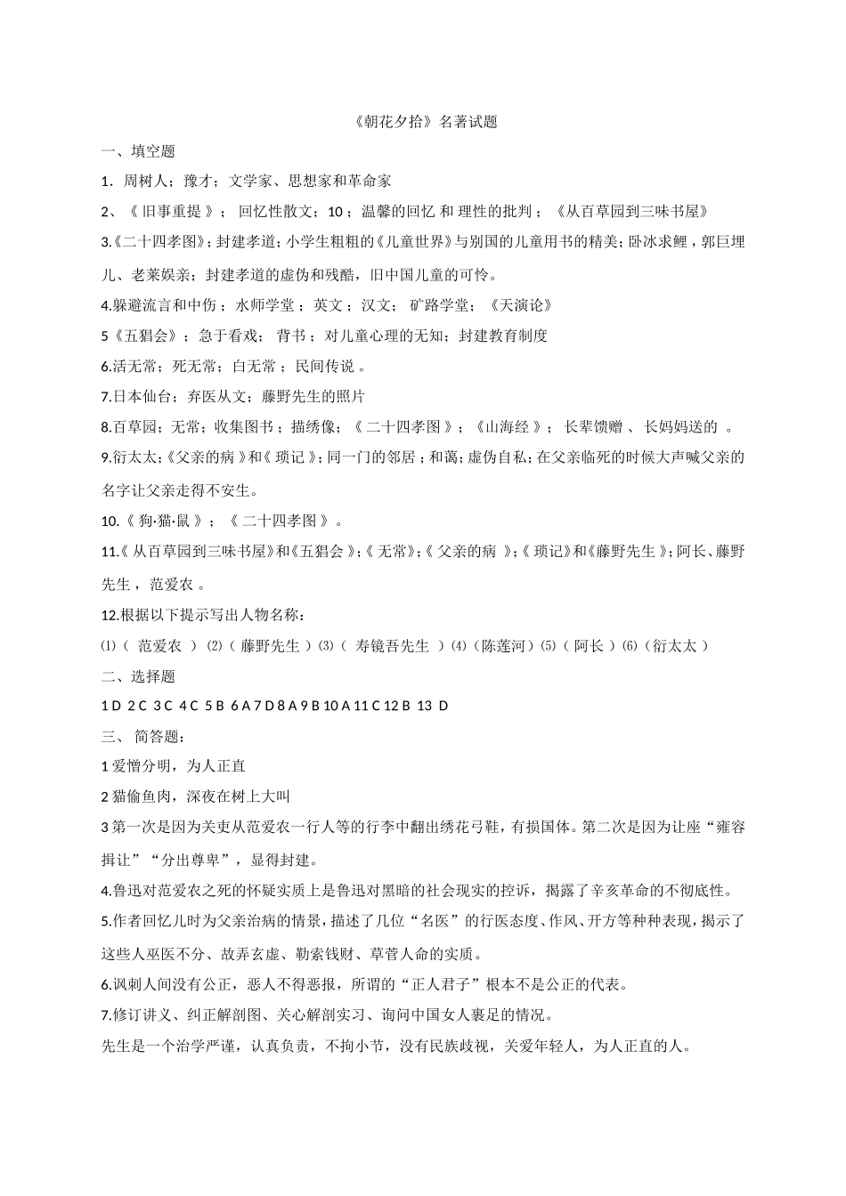 《朝花夕拾》答案_第1页