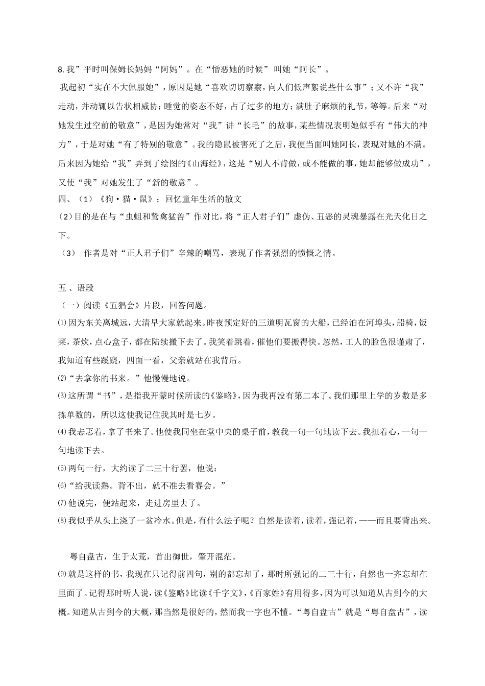 《朝花夕拾》答案_第2页