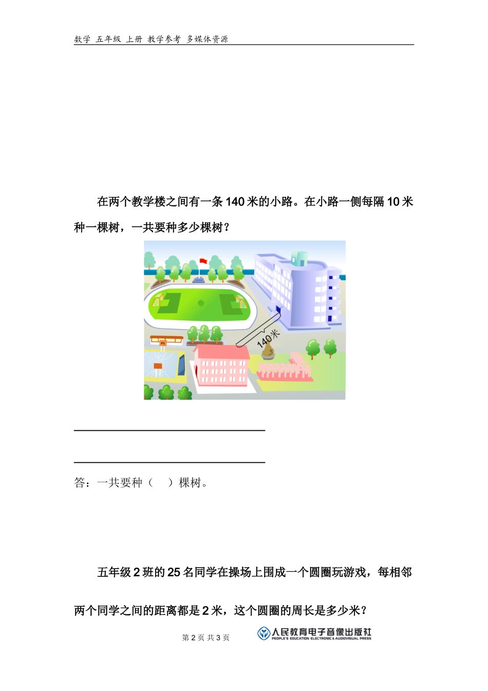 补充习题-植树问题_第2页