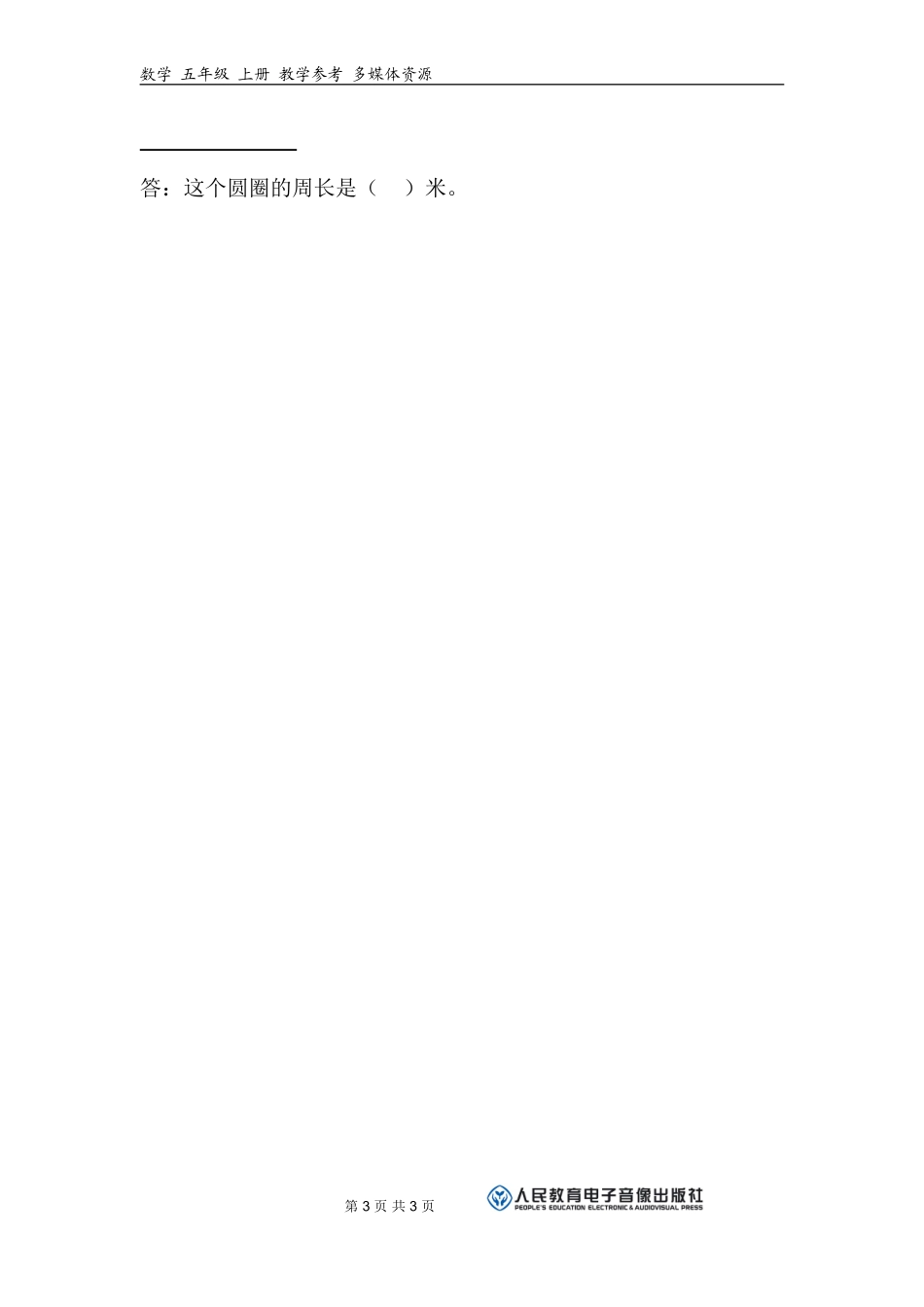 补充习题-植树问题_第3页