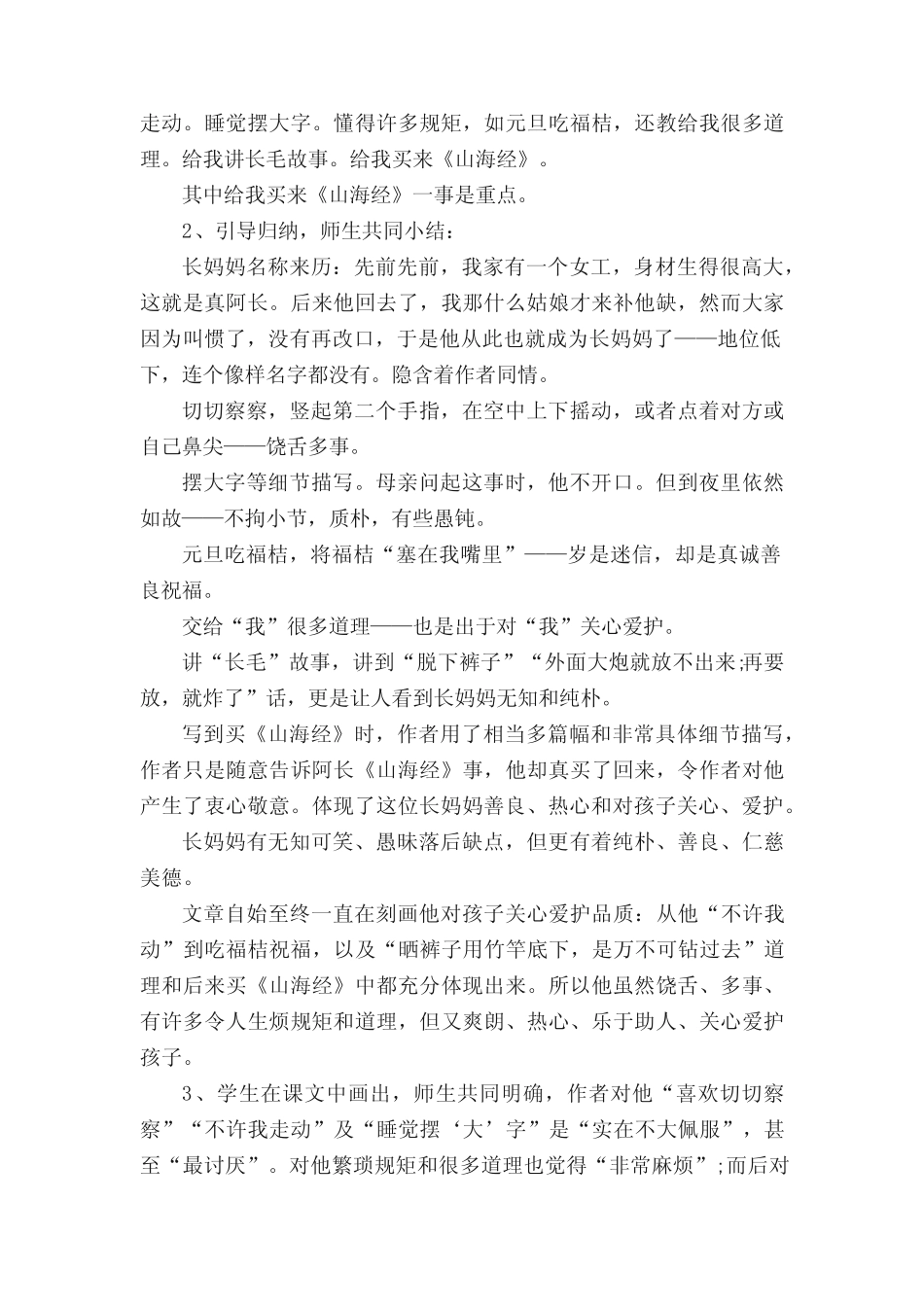 初中七年级语文《阿长与山海经》经典教案模板_第3页