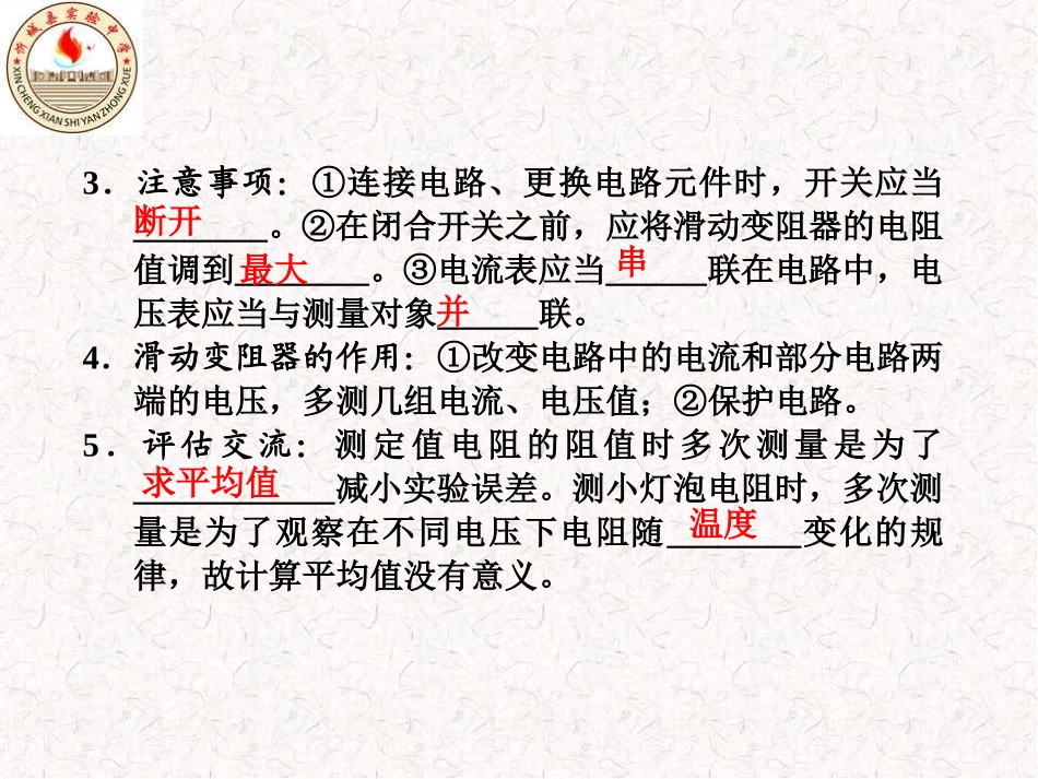 《伏安法测电阻》复习课_第3页