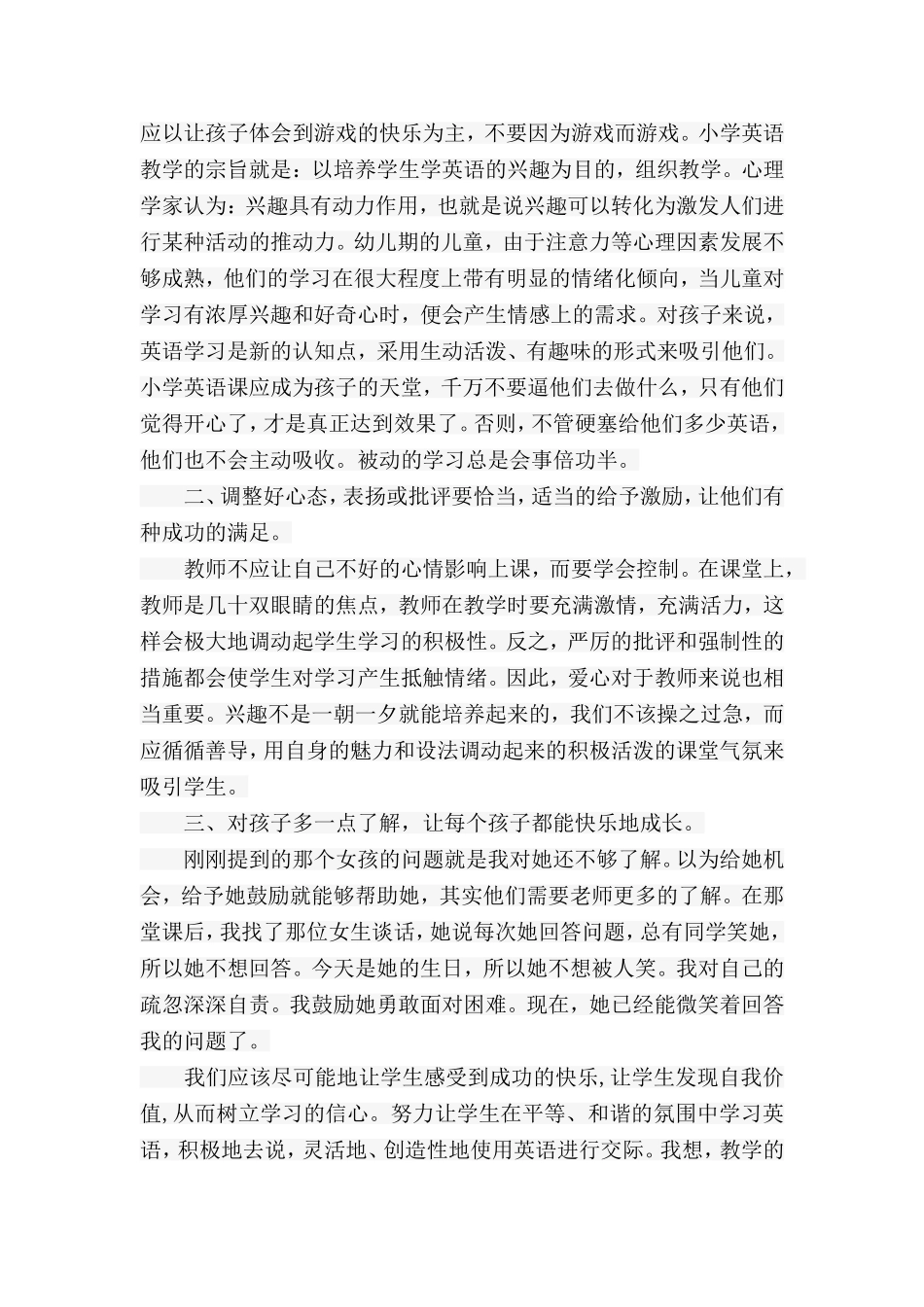 小学英语教师教学随笔_第2页