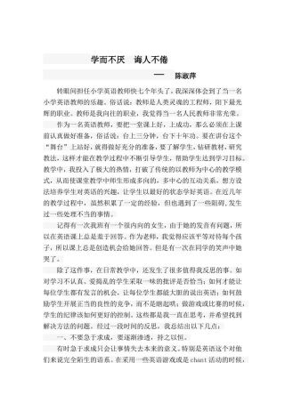 小学英语教师教学随笔