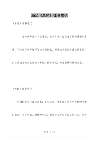 2024《孝经》读书笔记