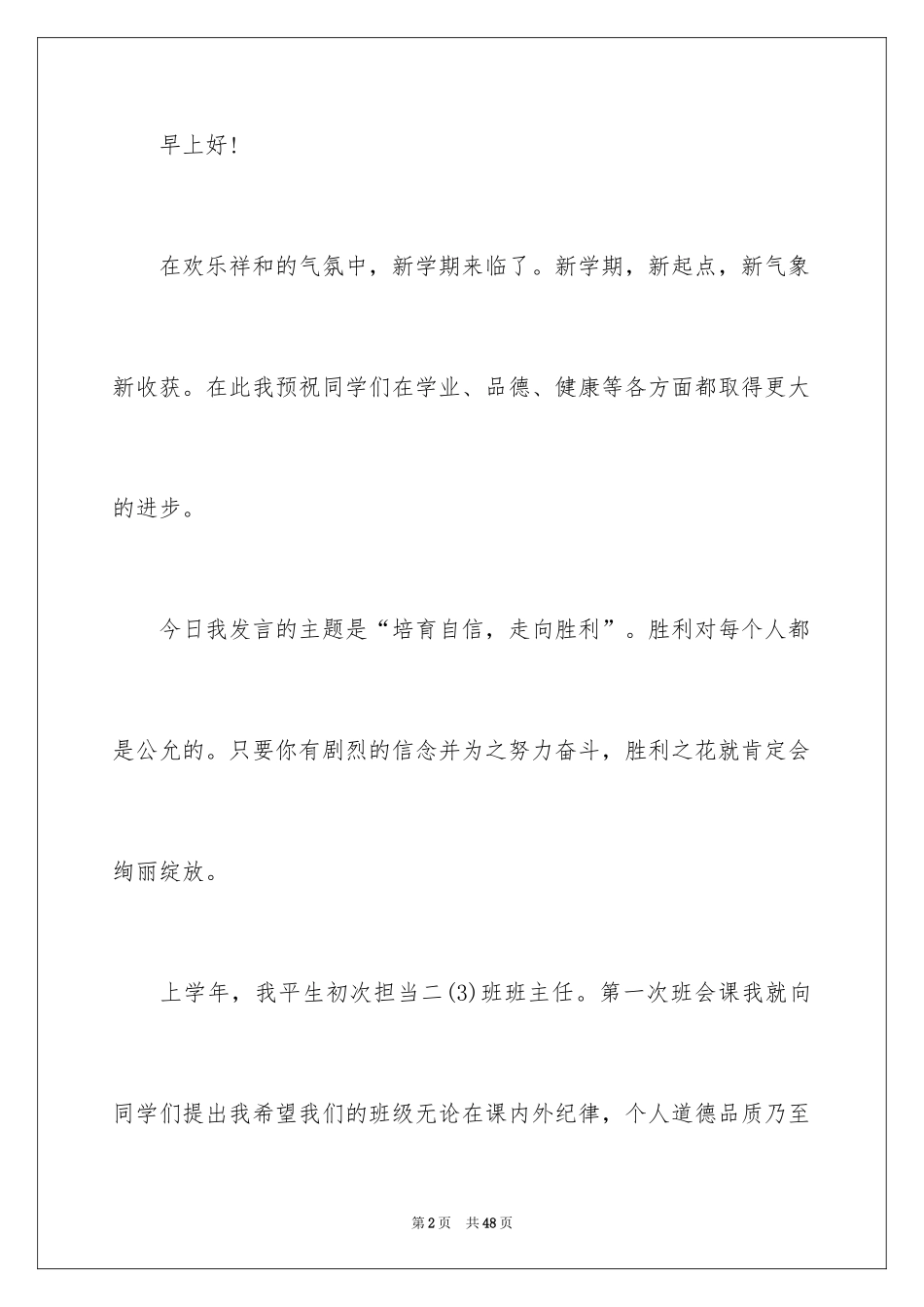 2024乐观自信的演讲稿_第2页