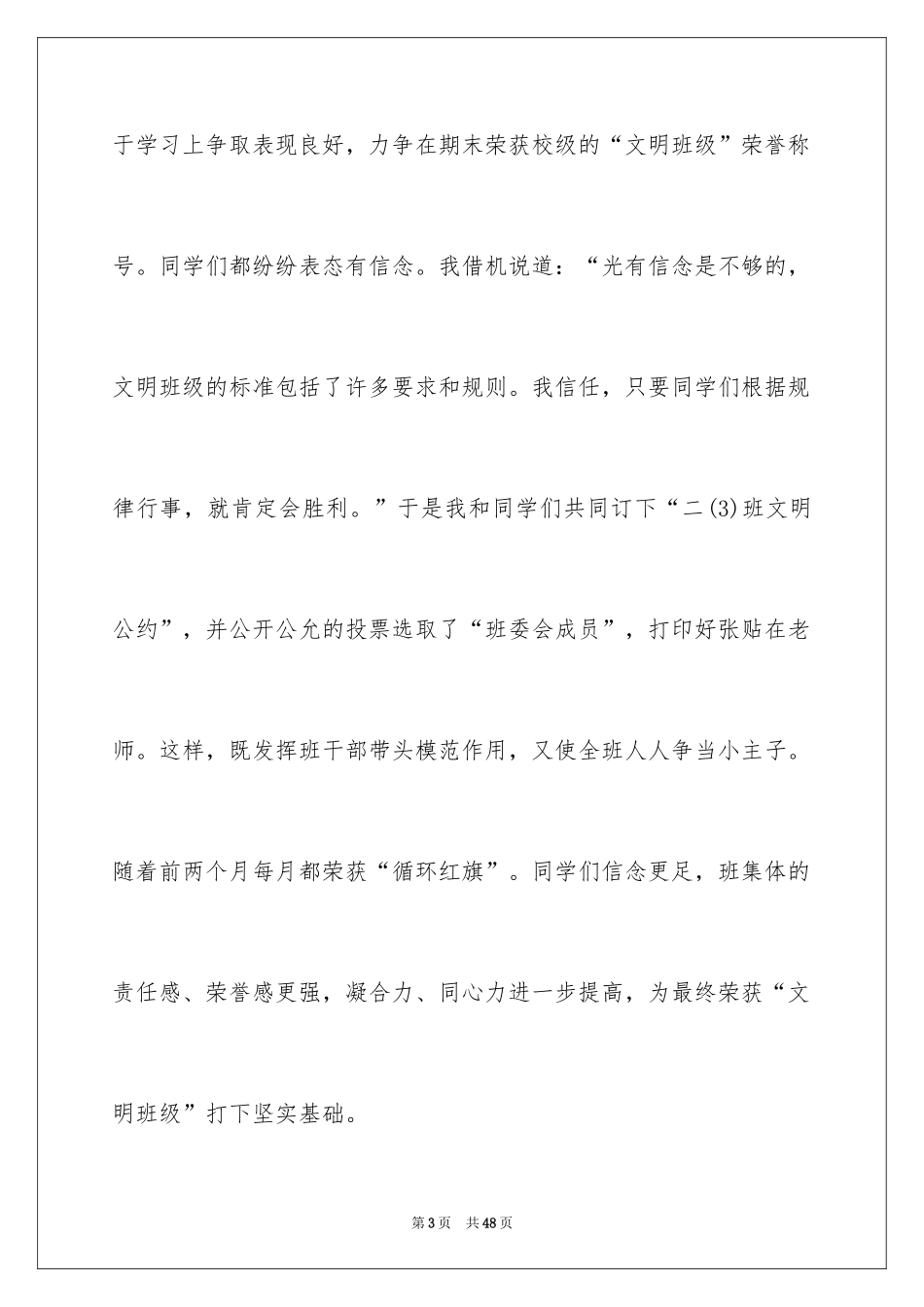 2024乐观自信的演讲稿_第3页