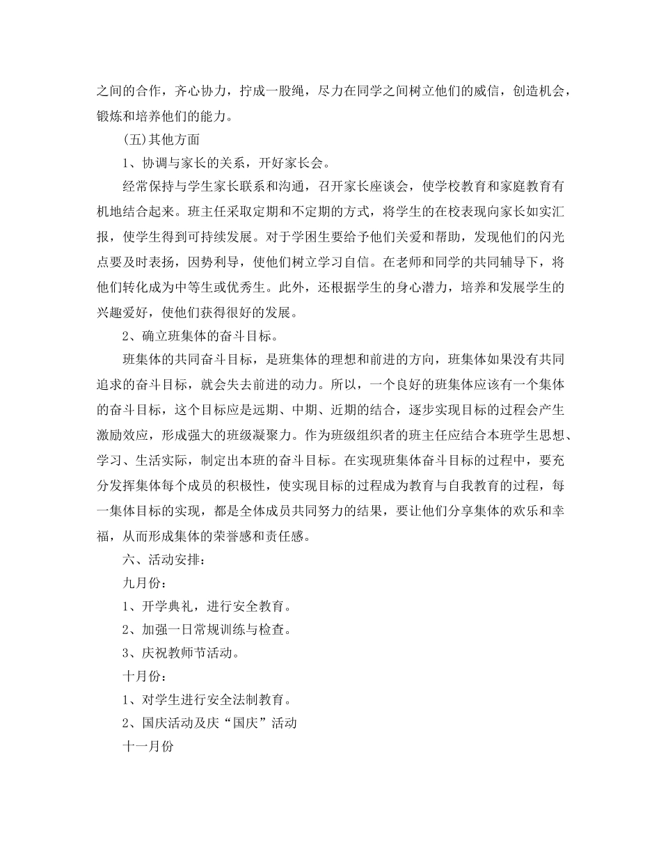 二年级下期班主任工作计划 _第3页