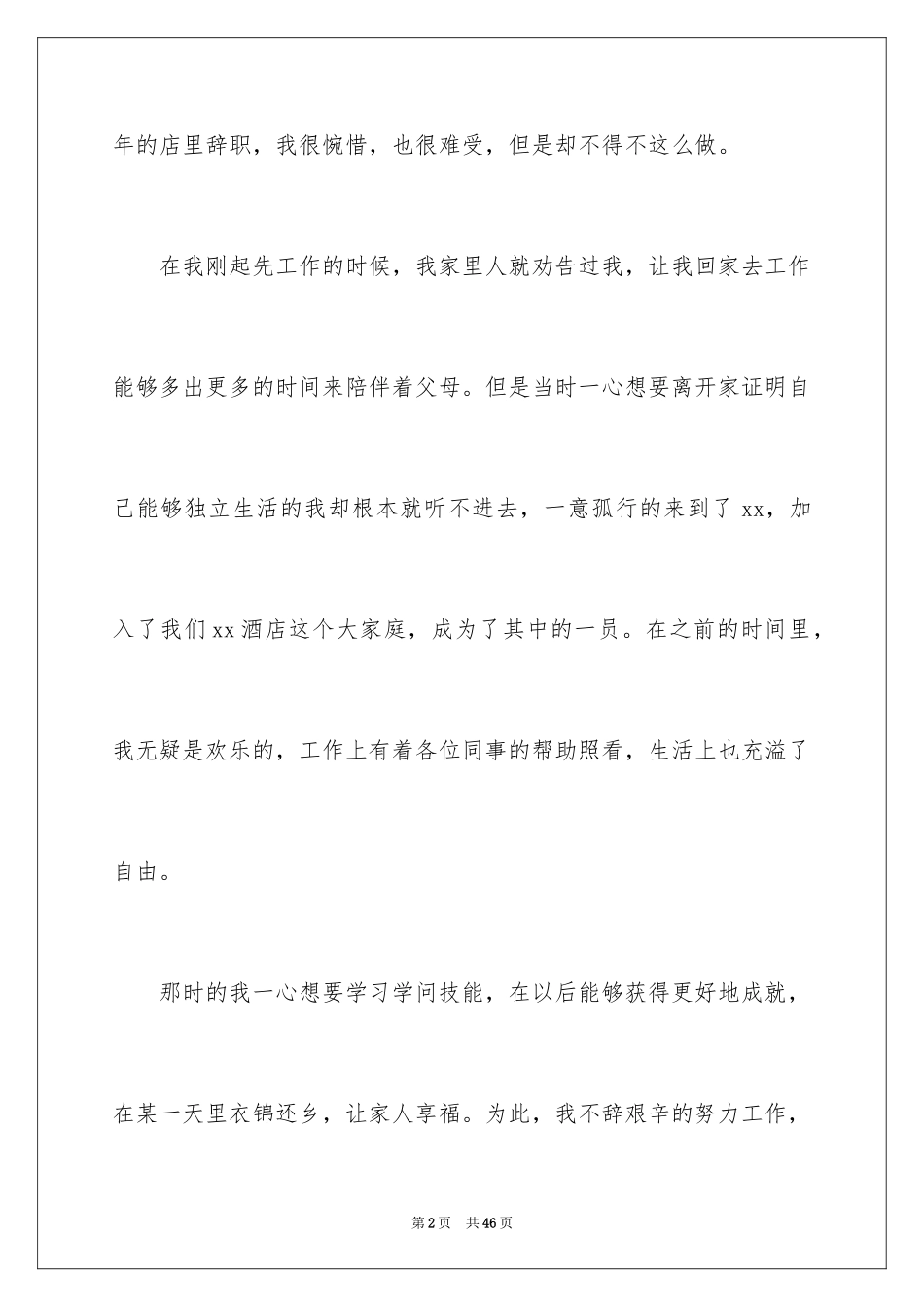 2024个人离职申请_1_第2页