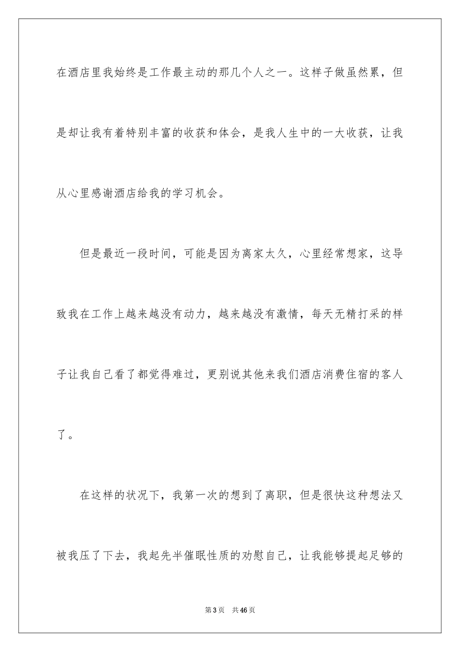 2024个人离职申请_1_第3页