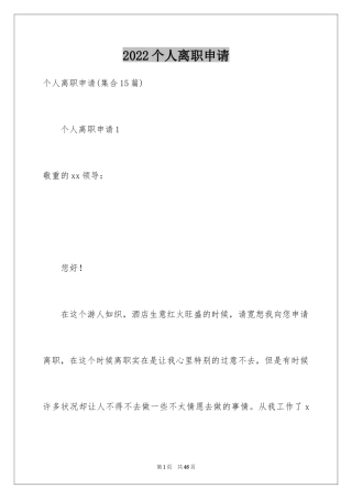 2024个人离职申请_1