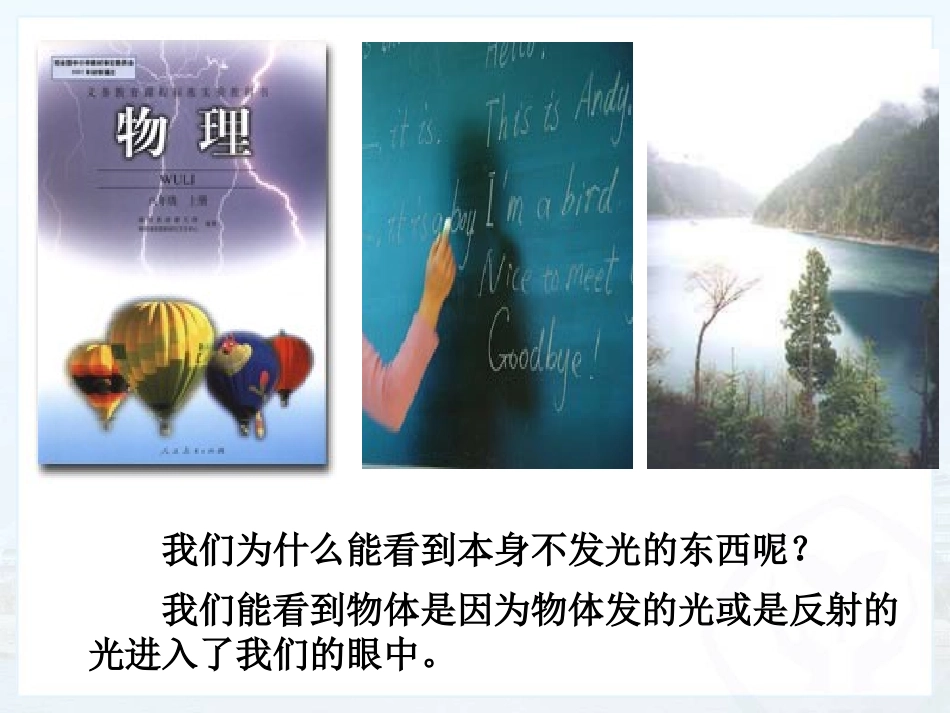 《光的反射》课件_第3页