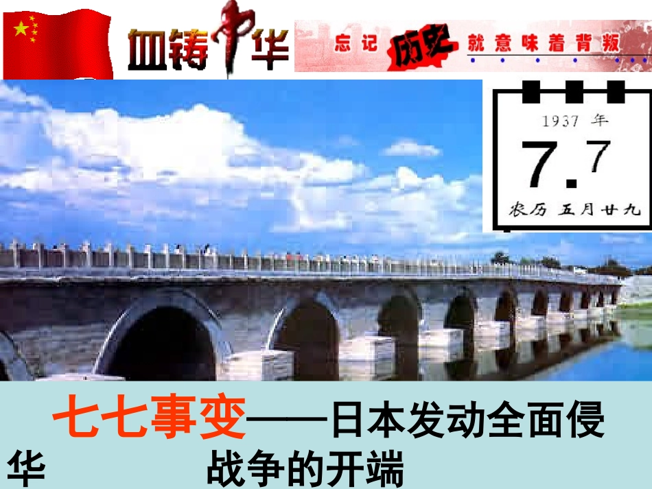 全面侵华战争的爆发(1)_第2页