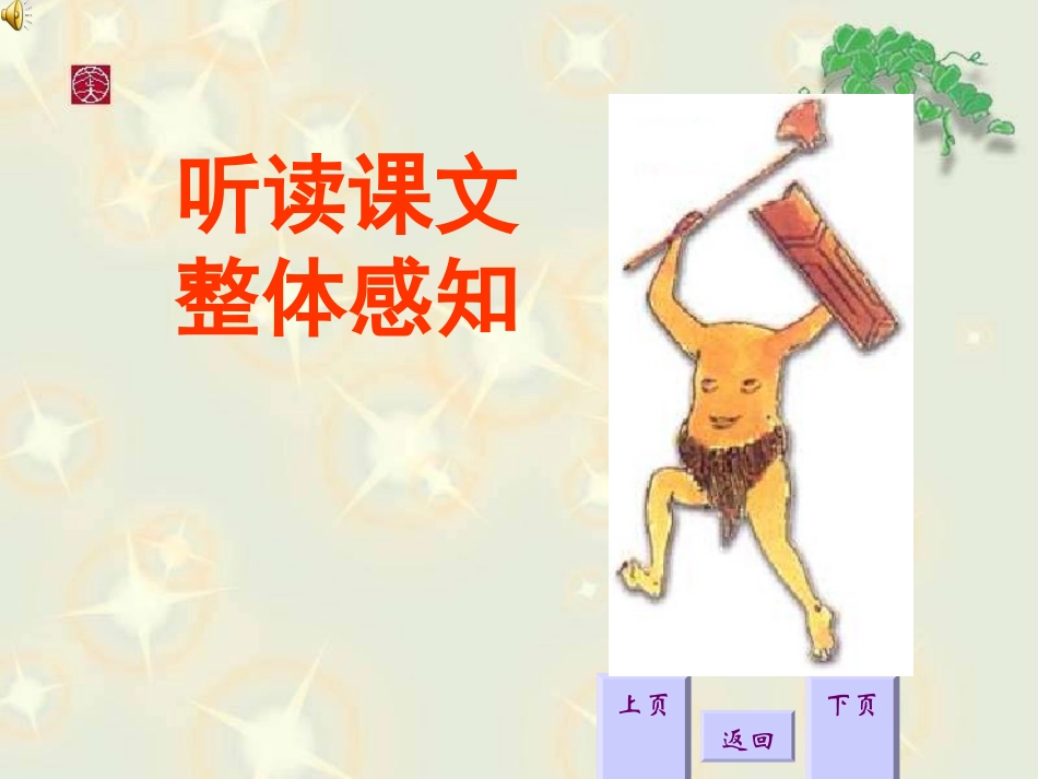 《阿长与〈山海经〉》课件_第2页