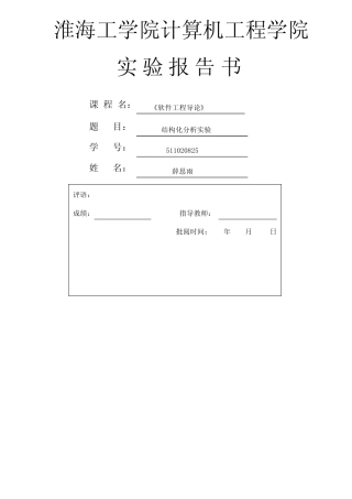 餐饮服务系统--结构化分析数据流图E-R图数据字典
